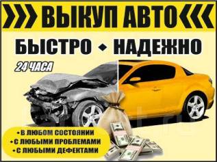 Срочный выкуп авто фото