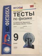 Тестирование по физике. Физика 9 тесты перышкин. Тесты по физике 9 класс. Контрольные тесты по физике 9 класс. 9 Класс физика тесты учебники.