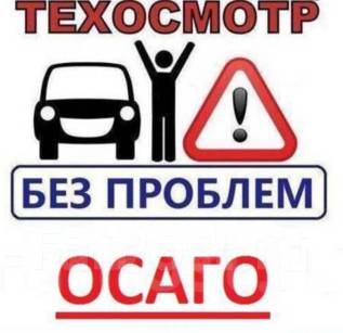 Техосмотр вектор авто