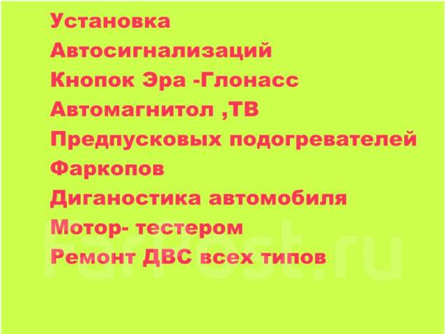 Установка-ремонт ГБО, Автосигнализаций Оформление ГБО, Тюнинг, Джипинг ...