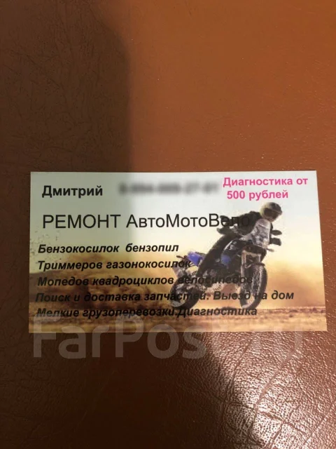 Ремонт бензокос - Ремонт в Артеме