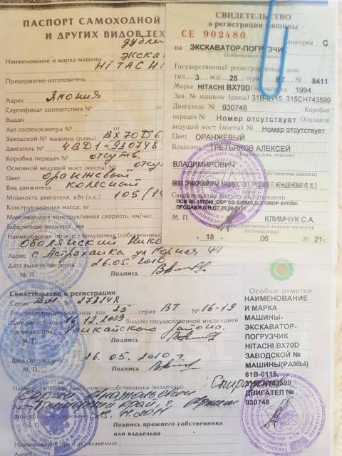 Птс на спецтехнику