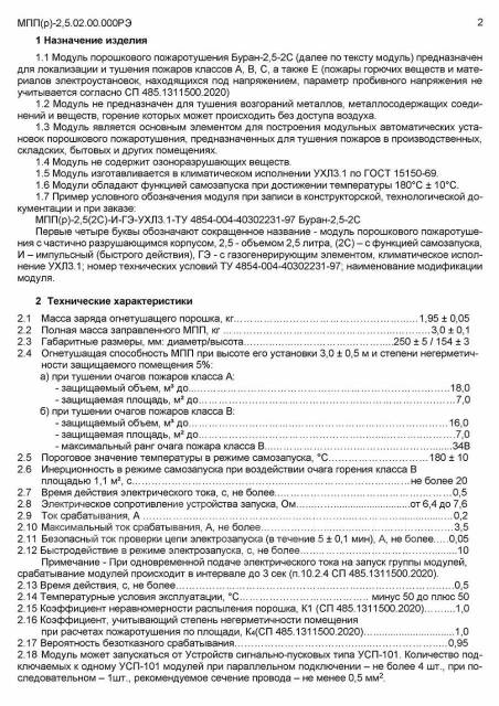 Модуль порошкового пожаротушения Буран 2,5 С, новый, в наличии. Цена: 7 ...