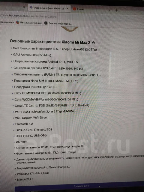 Xiaomi Mi Max 2. �/�, �������, 3G, 4G LTE, 5G, NFC ����