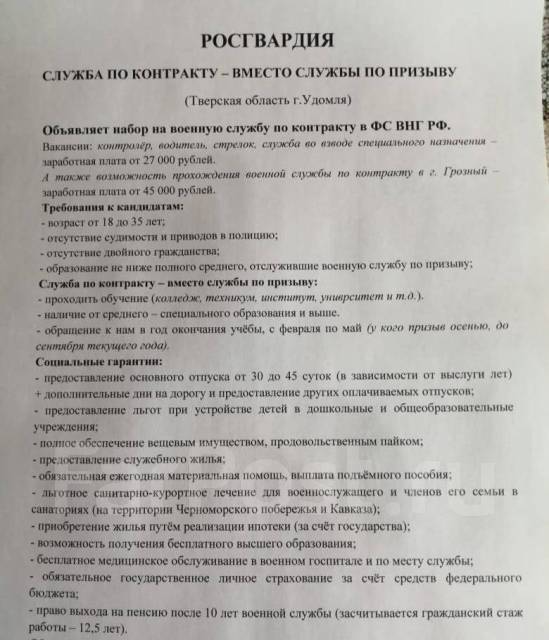 Военнослужащий по контракту Росгвардия, работа в Росгвардия во