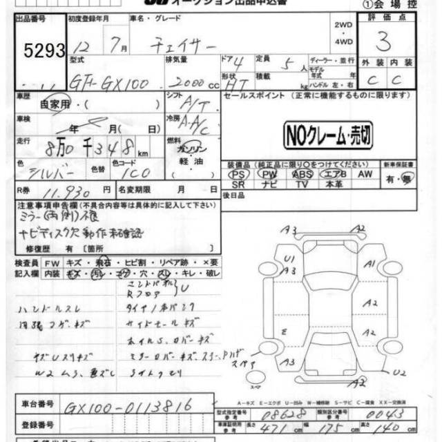 Предохранители toyota chaser