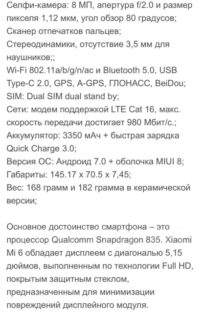 Xiaomi Mi6. �/�, ������, 4G LTE, Dual-SIM, NFC ����