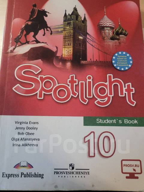 Английский Spotlight 10 Student's Book, класс: 10, б/у, в наличии. Цена ...