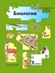 Биология Константинов, Класс: 7, Б/У, В Наличии. Цена: 440₽ Во.