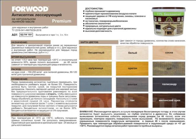 Антисептик для древесины дерева Forwood Орегон 3,0л, в наличии. Цена: 1 ...