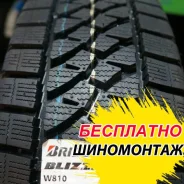 Bridgestone Blizzak W810. ������, ��� �����, ����� ����