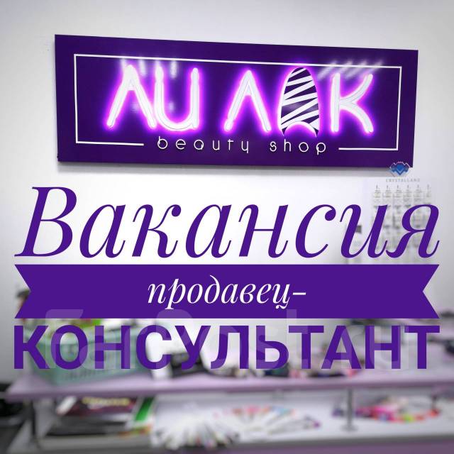 Продавец-консультант, работа в ИП Желобкова Ю А в Комсомольске-на