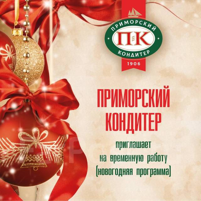 Новогодний Вакансии