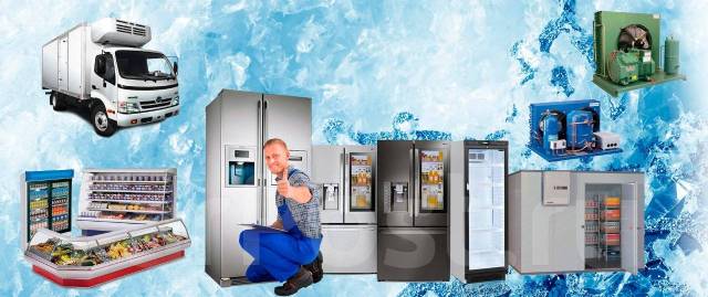 Обслуживание и ремонт Холодильного Оборудования ВСЕХ Видов ...