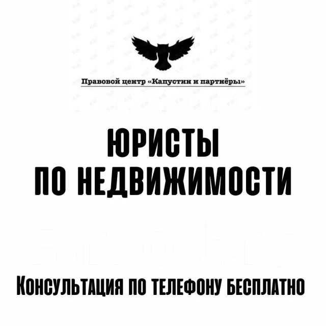 Юрист по недвижимости: комплексное сопровождение сделок 30 тыс. руб во ...