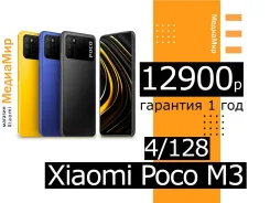 Xiaomi Poco M3. �����, �����, ������, 3G, 4G LTE, Dual-SIM ����