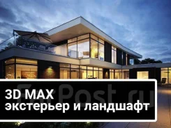 ����� 3D Max (��������, ���������). ����� ������ �� ���� ������ ����