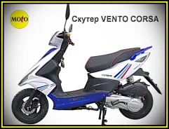 Vento Corsa. 150����. ��., ��������, ��� ���, ��� ������� ����