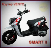 Vento Smart II. 150����. ��., ��������, ��� ���, ��� �������. ��� ����� �� ������������ ����