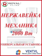 Royal Clima. 2 000����. ����