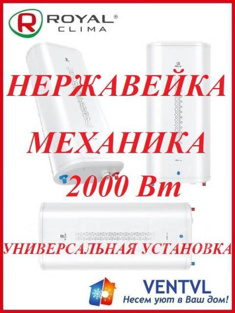 Водонагреватель Royal Clima Sigma Inox 50. Доставка 0 рублей ...