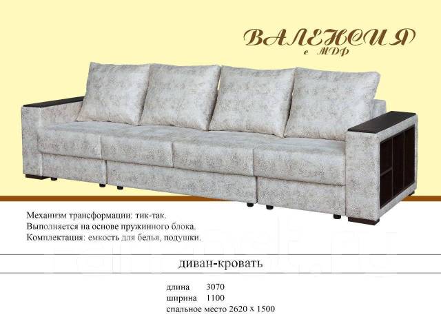 Диван кровать 1500