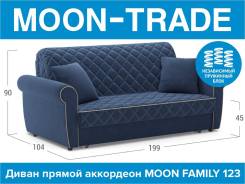 Диван прямой аккордеон moon family 123