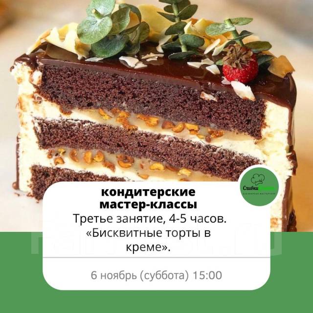 Мастер-классы по приготовлению десертов