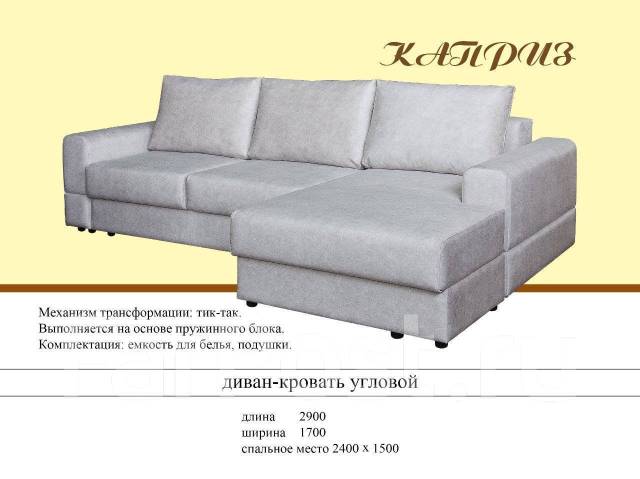 Диван кровать угловой Каприз, новый, в наличии. Цена: 64 600₽ в Комсомольске-на-Амуре