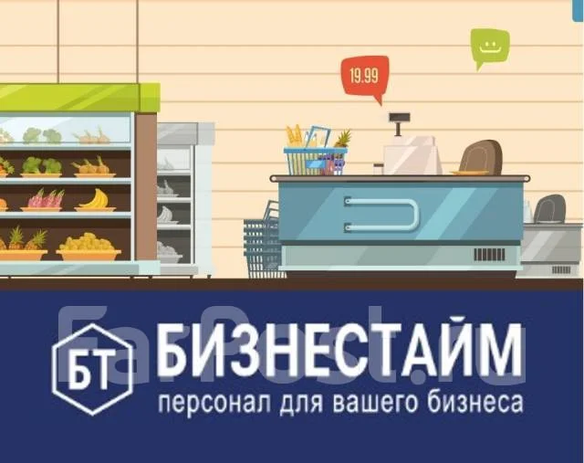 Продавец ( ВЫКЛАДКА ТОВАРА) ЕЖЕНЕДЕЛЬНЫЕ ВЫПЛАТЫ, работа в ООО ...