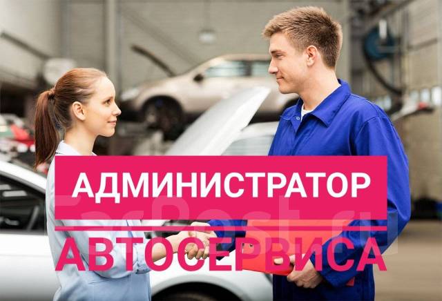 Администратор автокомплекса, работа в ООО ресурс во Владивостоке