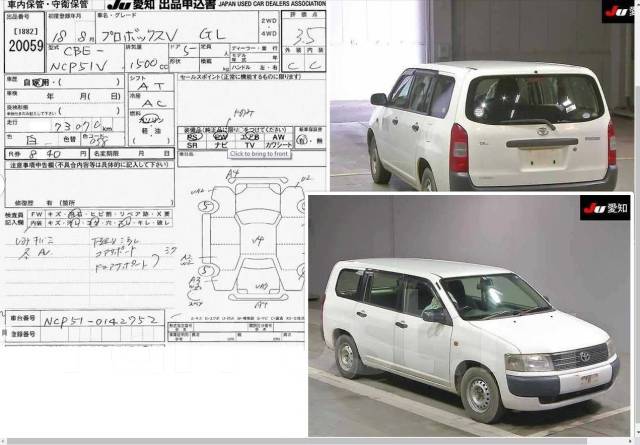 Схема тойоты пробокс. Тойота Probox габариты. Тойота Пробокс габариты кузова. Габариты Тойота Пробокс. Габариты салона Тойота Пробокс.