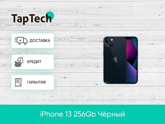 Смартфон iPhone 13 256Gb Black Черный, 6.10", моноблок, новый, под ...