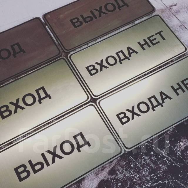 Изготовление табличек из дерева, пластика, оргстекла во Владивостоке