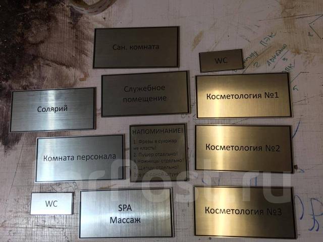 Изготовление табличек из дерева, пластика, оргстекла во Владивостоке