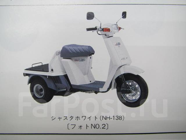 Honda Gyro up 50