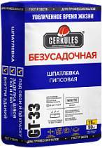 Шпатлевка гипсовая Безусадочная GT-33 Геркулес, 15 кг, в наличии. Цена ...