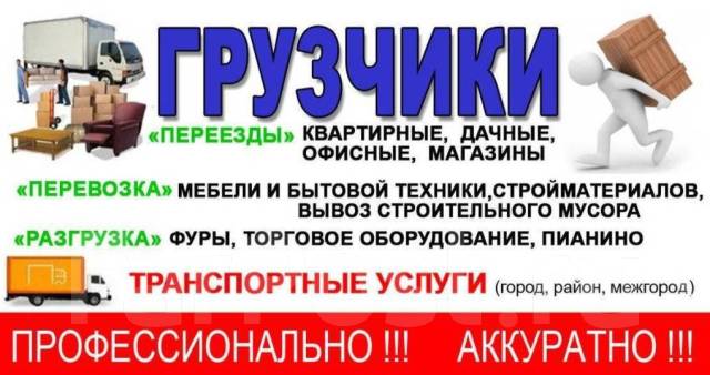 Грузчики на вынос мебели