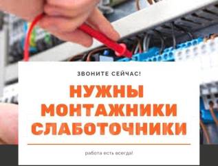 Электрик, Электромонтажник, работа в ООО ГК М-НДВ во Владивостоке