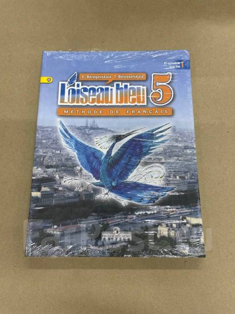 Синяя птица учебник 5 класс 1 часть. Синяя птица учебник. Учебник по французскому языку синяя птица. Береговская синяя птица. Синяя птица учебник французского 5 класс.