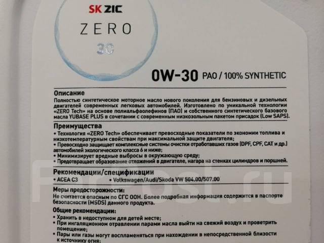 Масло zic zero 0w30. Масло зик 0w30 Zero. Масло моторное ZIC Zero 30 0w-30 синтетическое 1 л 132676. Масло зик Зеро 0w20.