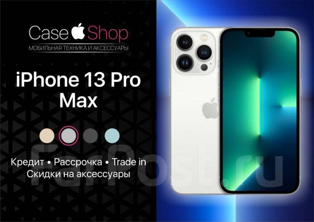 Apple iPhone 13 Pro Max 1TB! Все цвета! Гарантия! Кредит