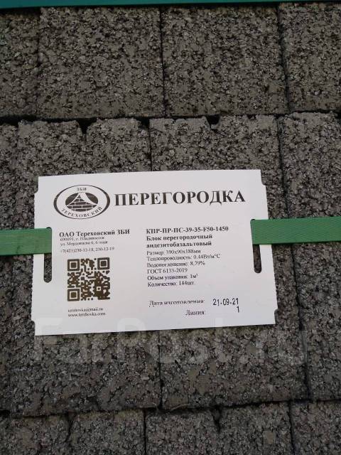 Блок андезито-базальтовый перегородочный 188*190*390мм Тереховский, в ...