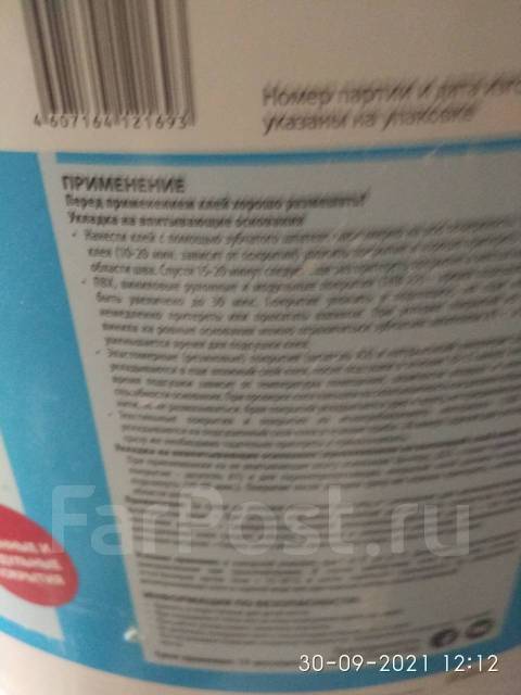 Продам многофункциональный клей для ПХВ паркета, покрытий, Eurocol 599 ...