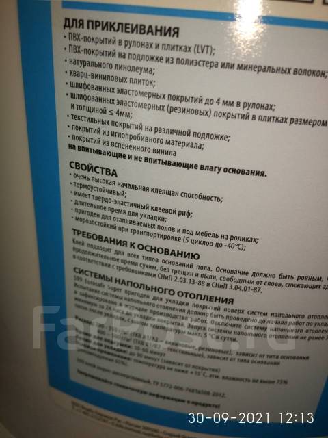 Продам многофункциональный клей для ПХВ паркета, покрытий, Eurocol 599 ...