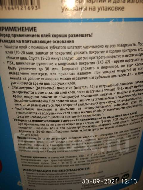 Продам многофункциональный клей для ПХВ паркета, покрытий, Eurocol 599 ...