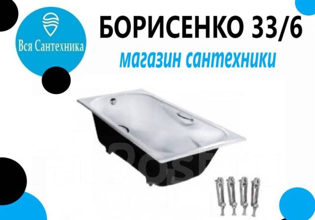 Ванна чугунная \"Ностальжи\" 1700/750/458 с ручками на Борисенко 33/6, в ...