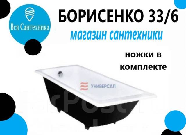 Ванна чугунная "Оптима"1800/800/477 с ножками Борисенко 33/6, под заказ ...