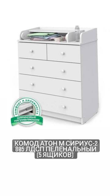 Комод атон сириус 805