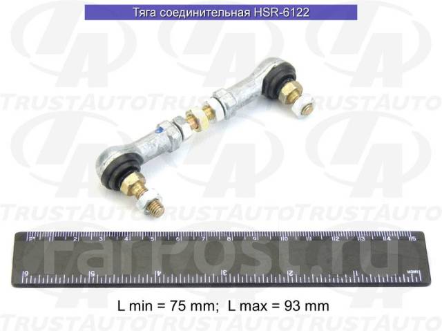 Тяга соединительная (TA); HSR-6122 Trustauto купить в Находке по цене ...